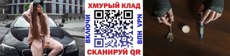 ОМГ ОМГ ONION Рославль Героин Heroin где купить наркотик
